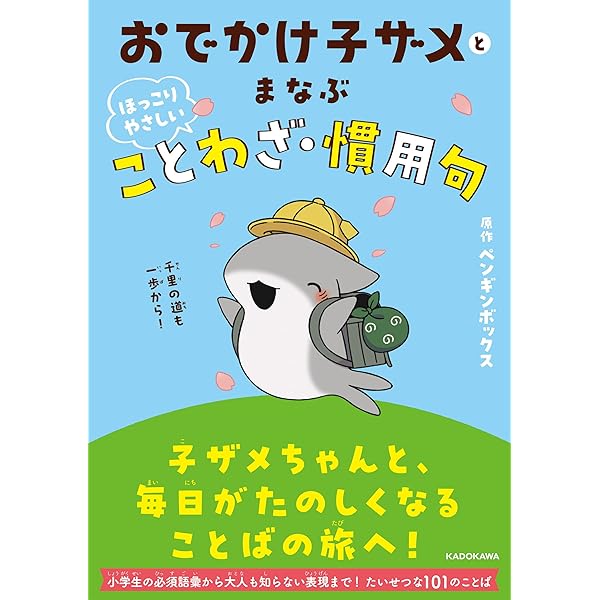 Amazon.co.jp: おでかけ子ザメ7 特装版 ベビー子ザメ小冊子付き